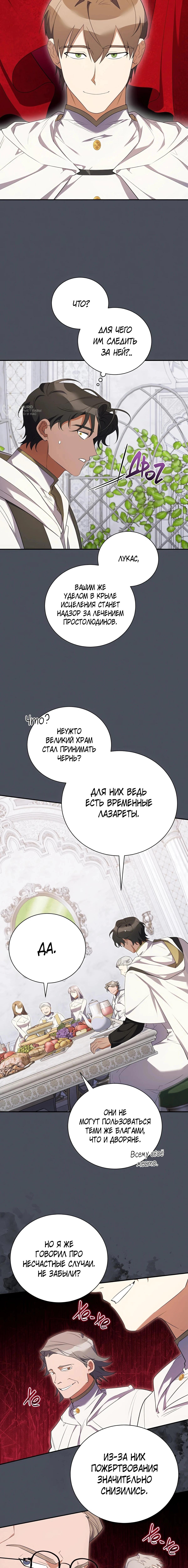 Глава 33, Страница 7