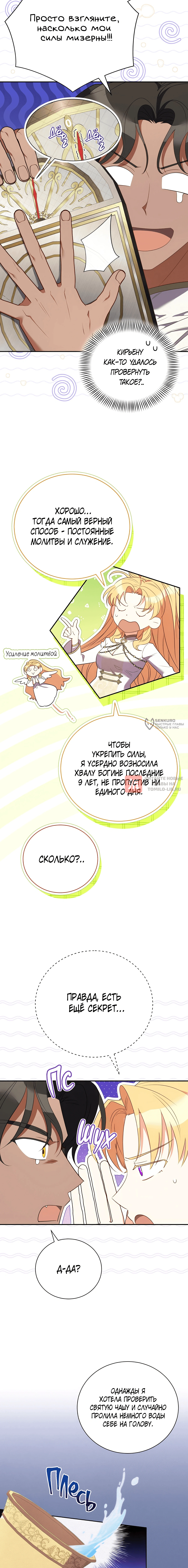 Глава 33, Страница 10