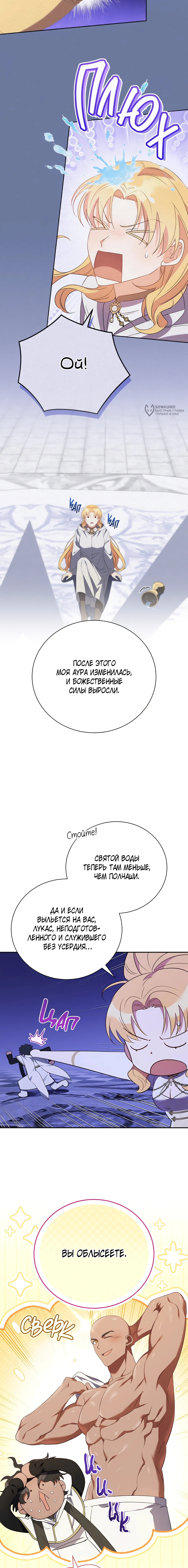Глава 33, Страница 11