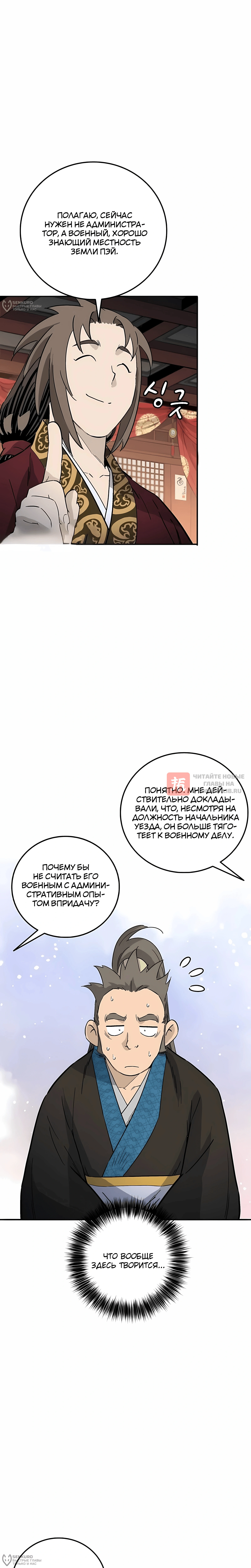 Глава 217, Страница 4