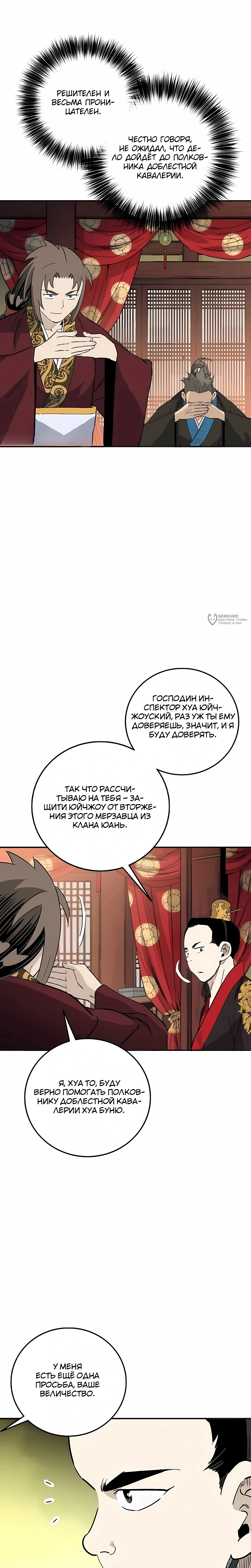 Глава 217, Страница 7