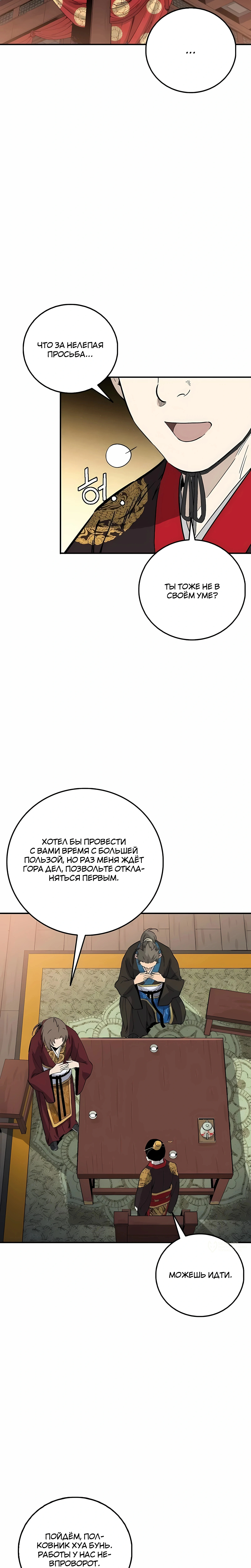 Глава 217, Страница 9