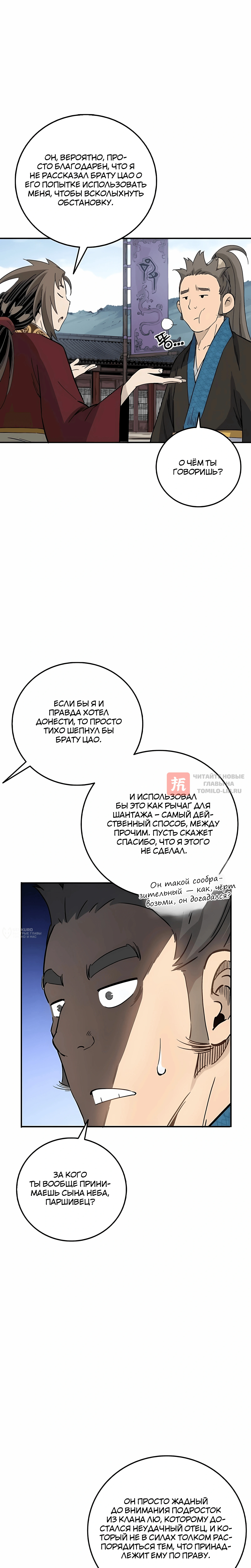 Глава 217, Страница 14