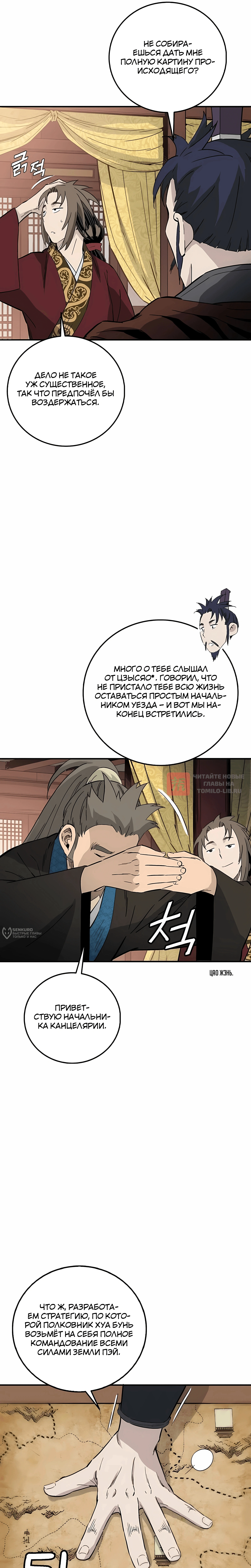 Глава 217, Страница 18