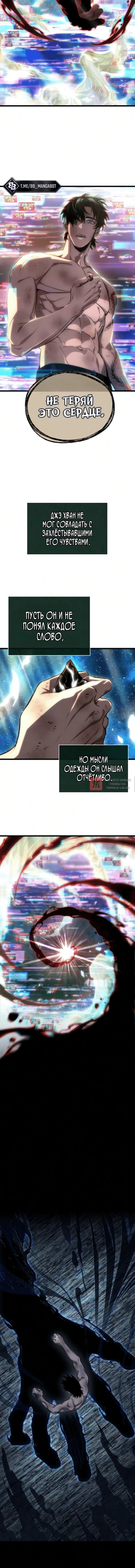 Глава 251, Страница 4