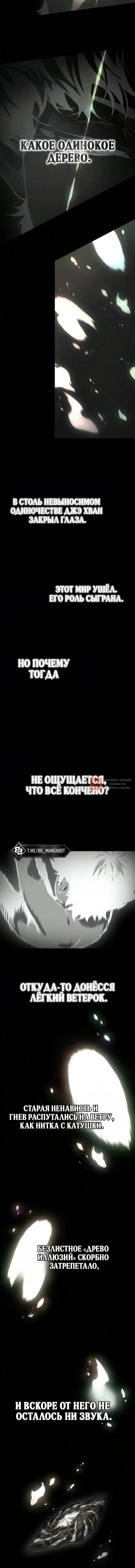 Глава 251, Страница 8