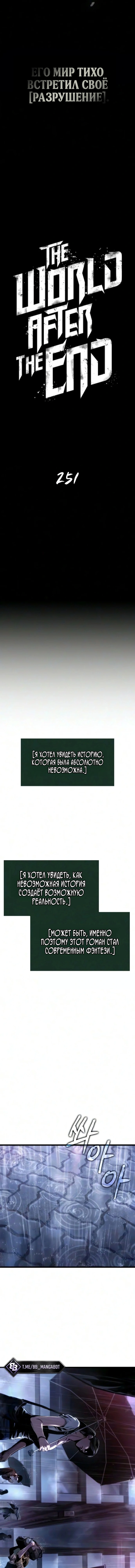Глава 251, Страница 9