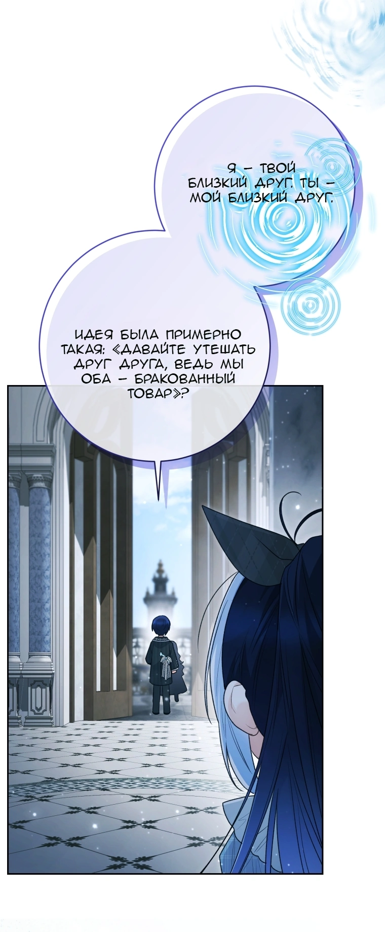 Глава 121, Страница 25