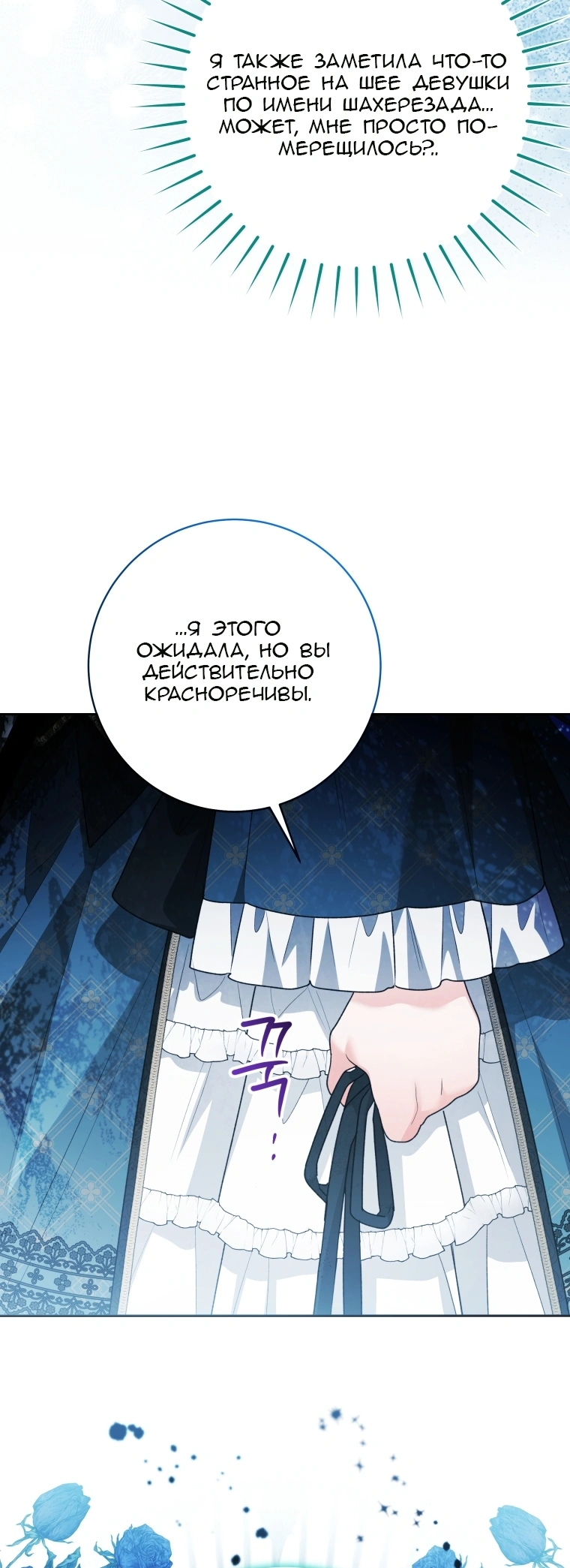 Глава 121, Страница 27