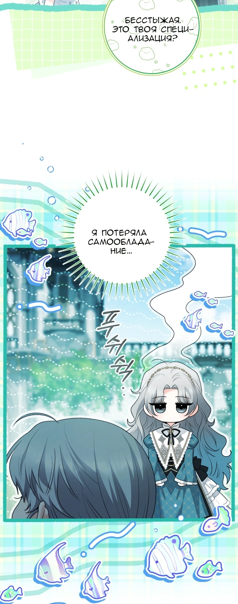 Глава 121, Страница 43