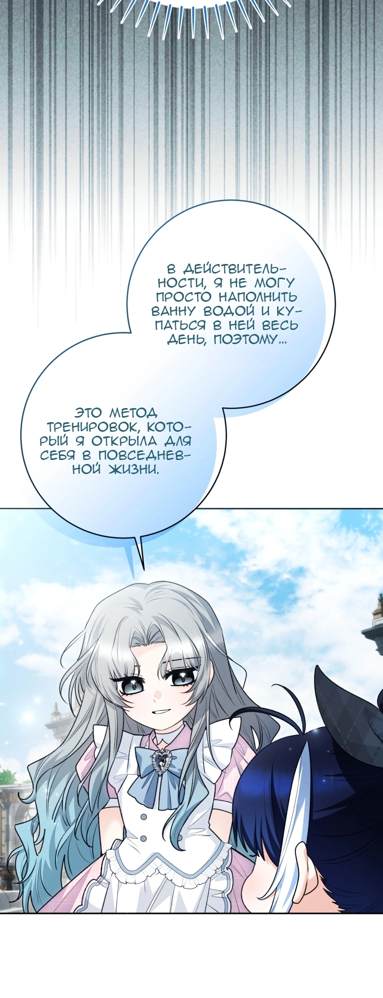 Глава 122, Страница 33