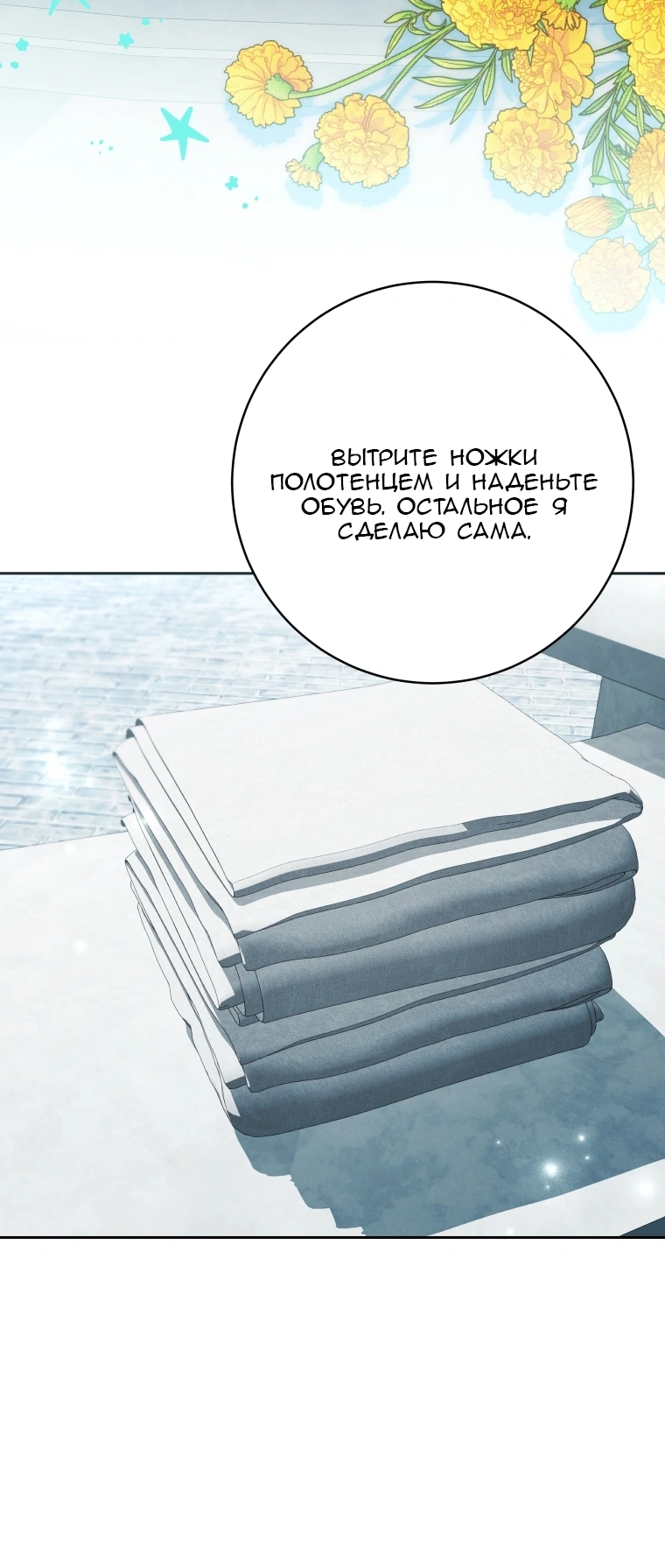 Глава 122, Страница 53