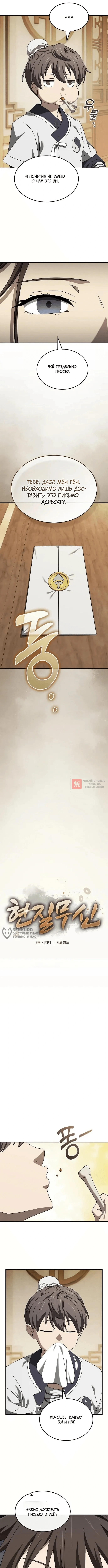 Глава 27, Страница 6