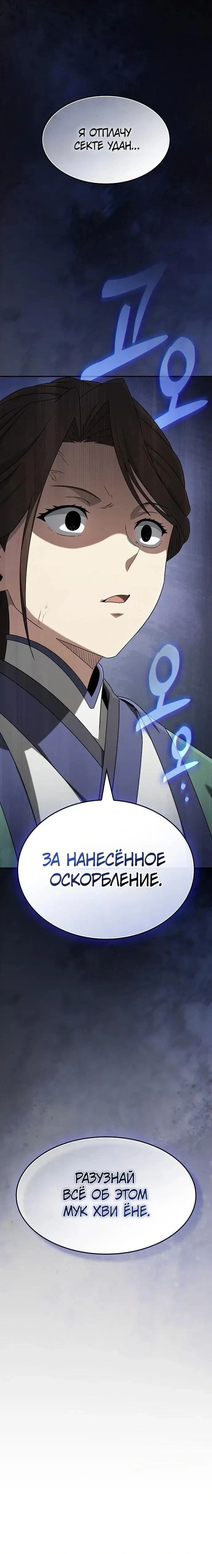 Глава 27, Страница 13