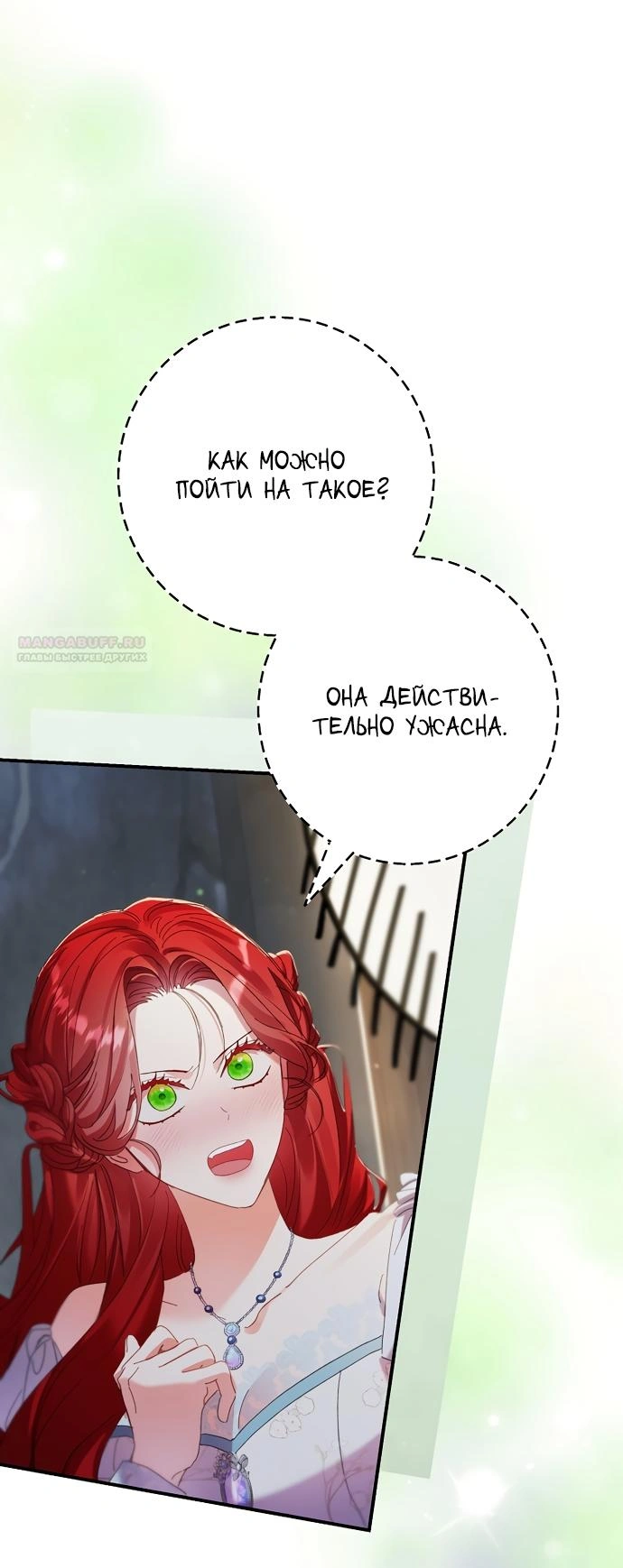 Глава 40, Страница 66