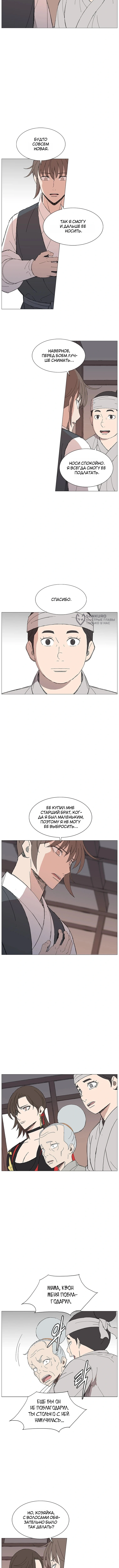 Глава 122, Страница 3