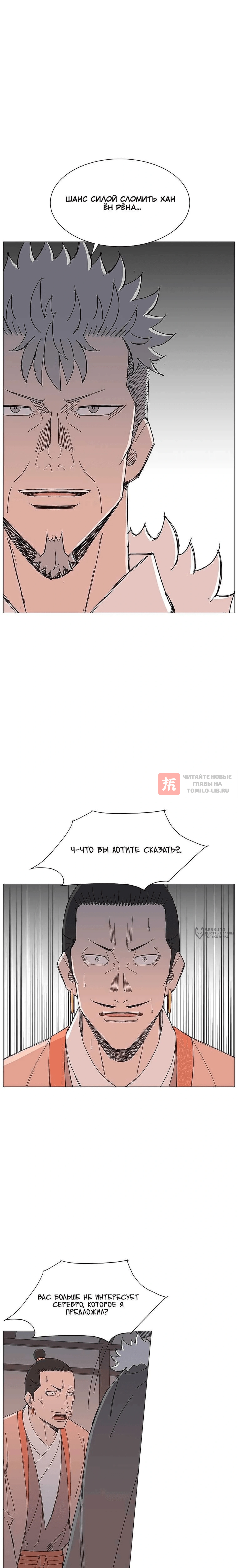 Глава 121, Страница 10
