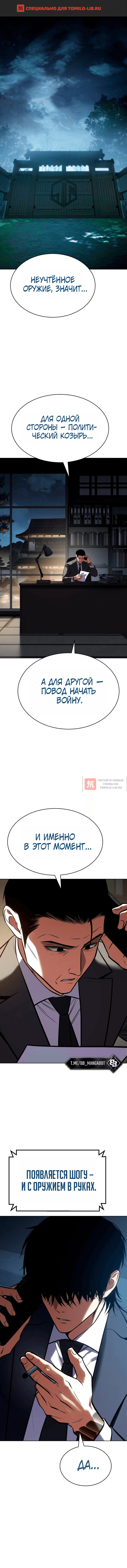 Глава 192, Страница 1