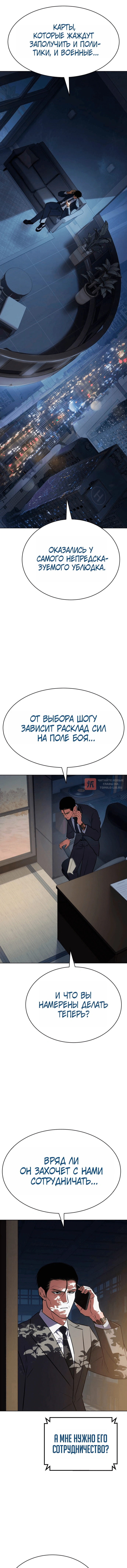 Глава 192, Страница 2