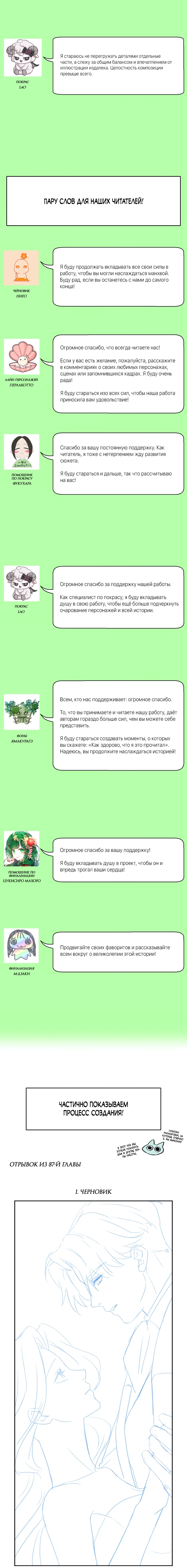 Глава 106, Страница 3