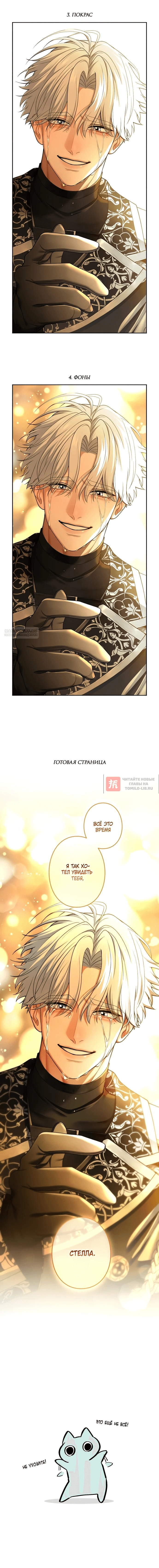 Глава 106, Страница 6