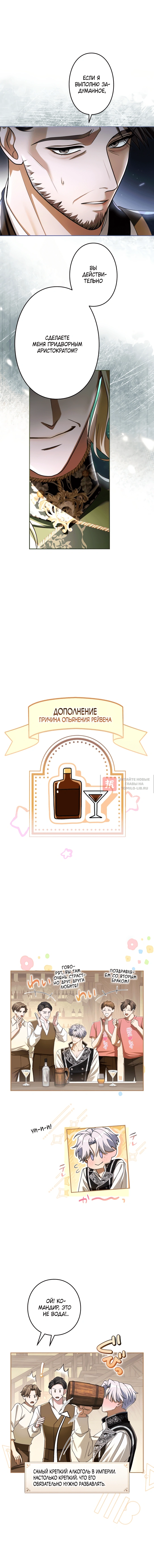 Глава 108, Страница 16
