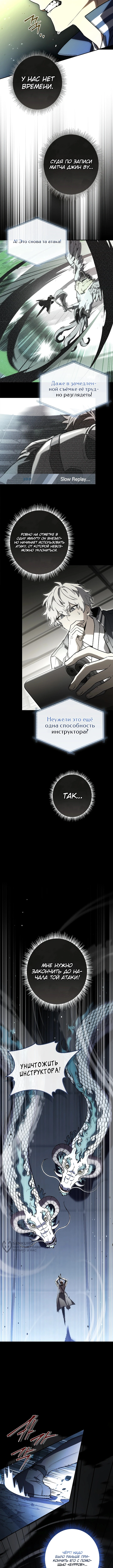 Глава 39, Страница 9