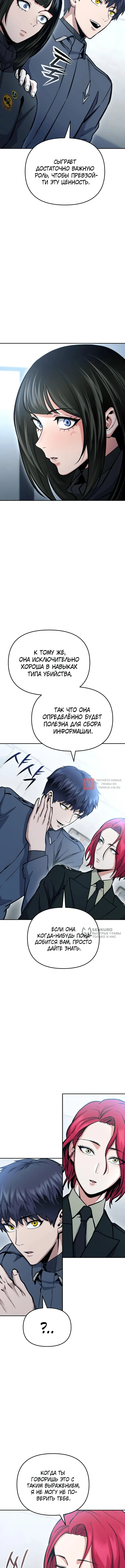 Глава 31, Страница 6