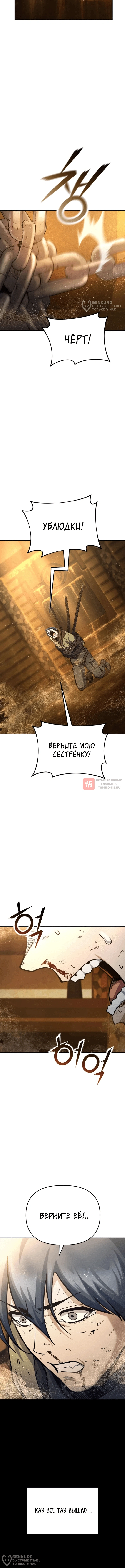 Глава 31, Страница 16
