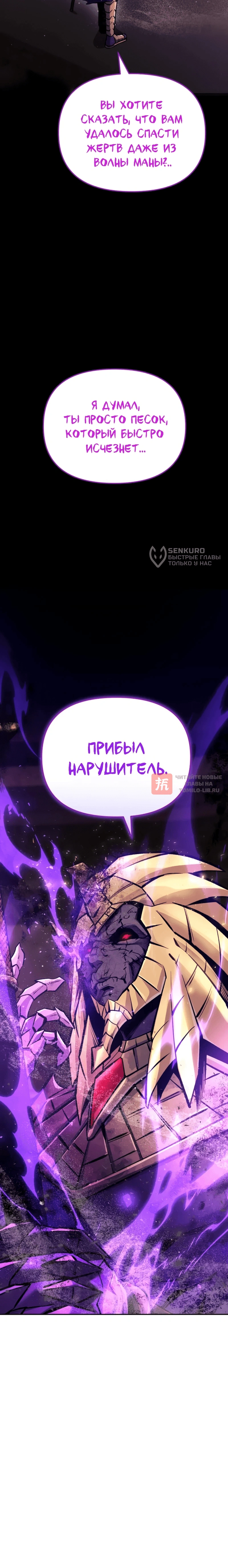 Глава 32, Страница 20
