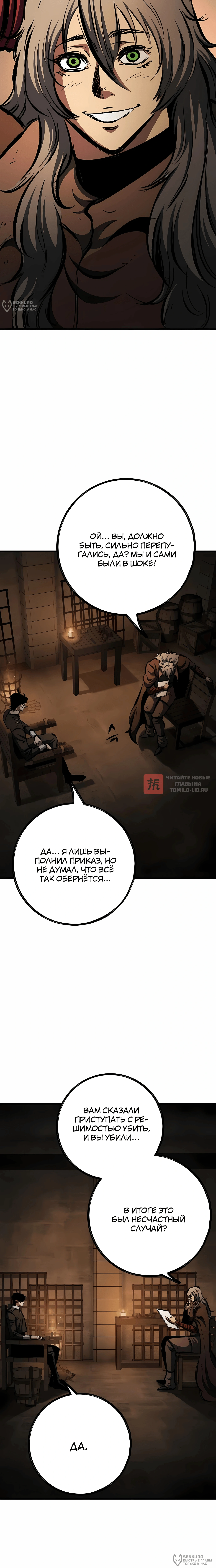 Глава 57, Страница 8