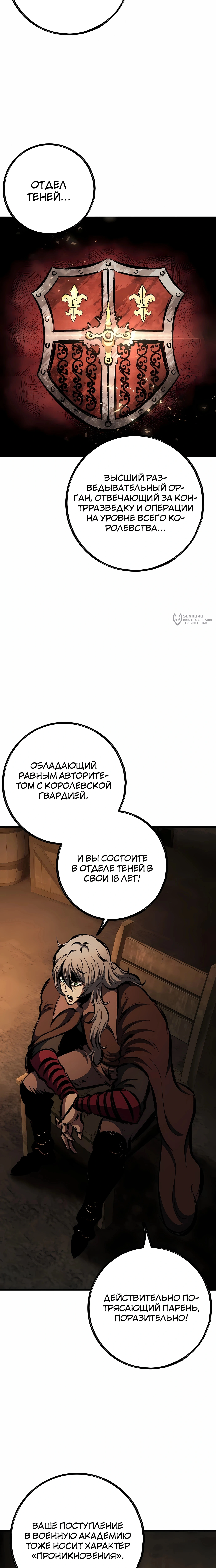 Глава 57, Страница 11