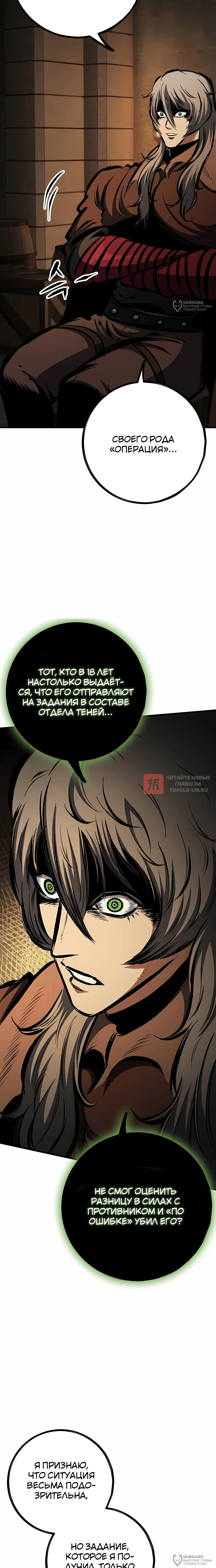 Глава 57, Страница 12