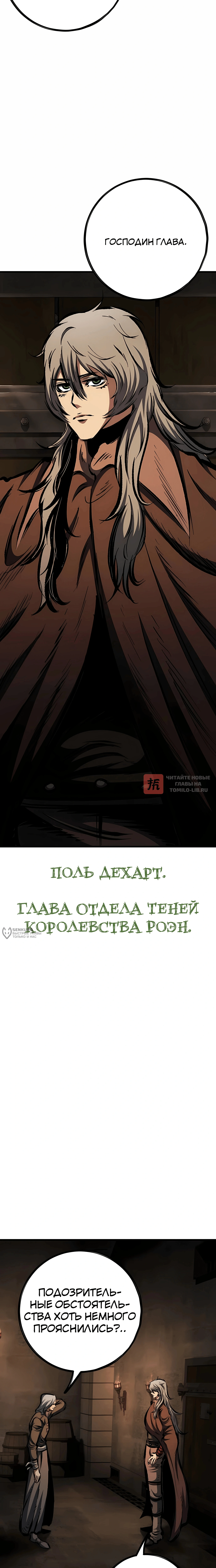 Глава 57, Страница 18
