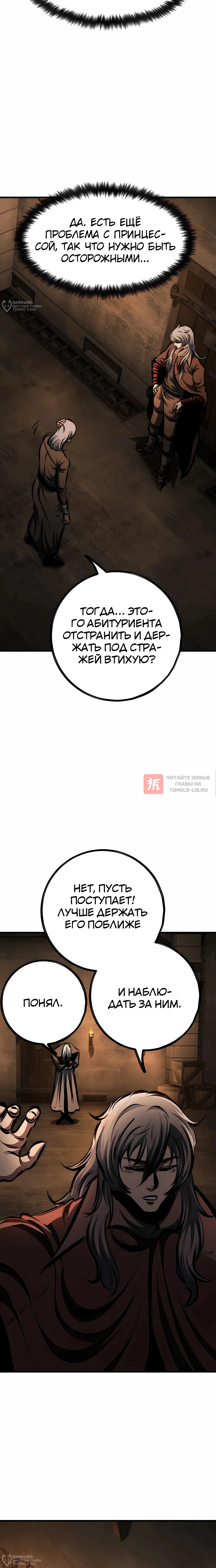 Глава 57, Страница 20