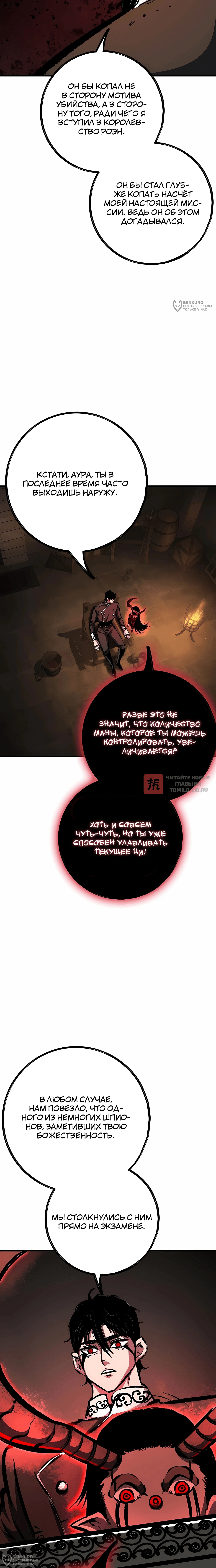 Глава 57, Страница 24
