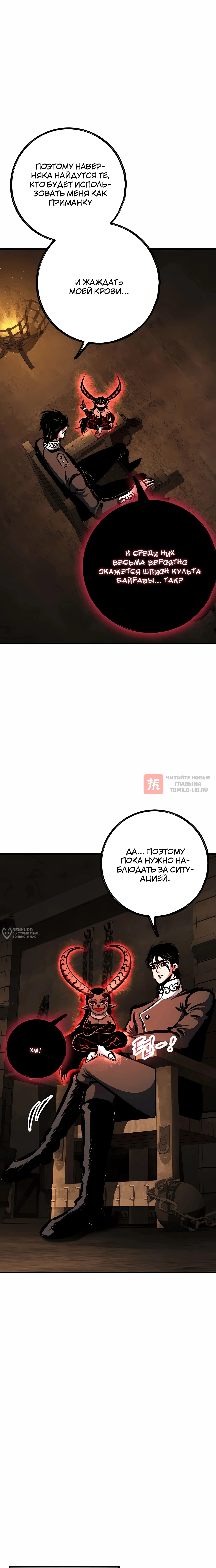 Глава 57, Страница 26