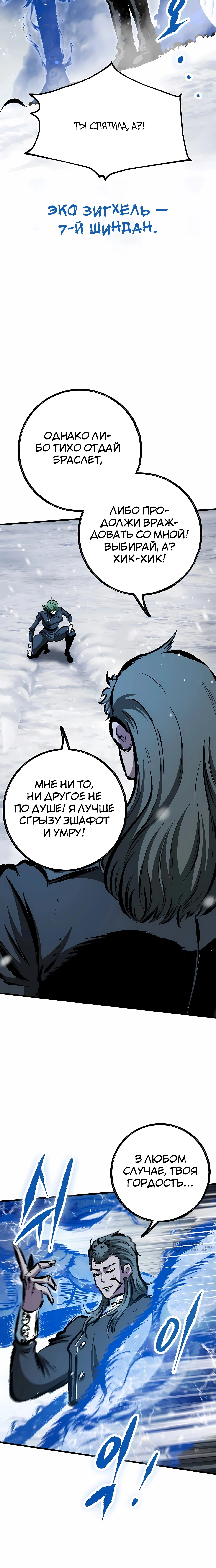 Глава 58, Страница 25
