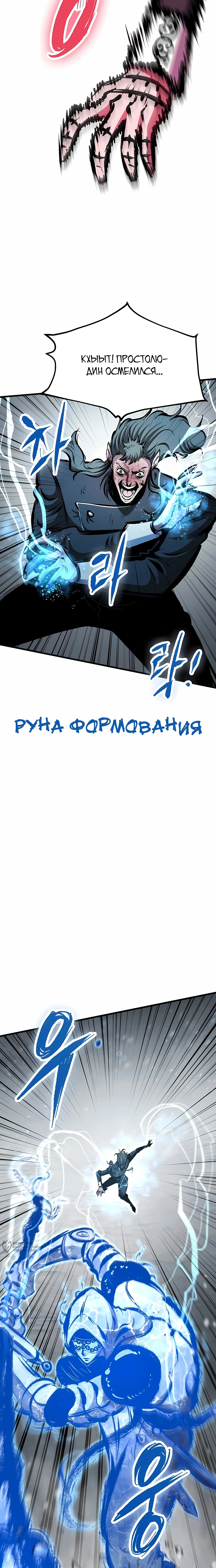 Глава 58, Страница 29