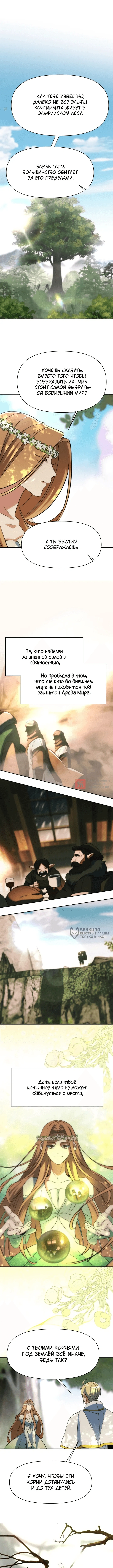 Глава 189, Страница 2