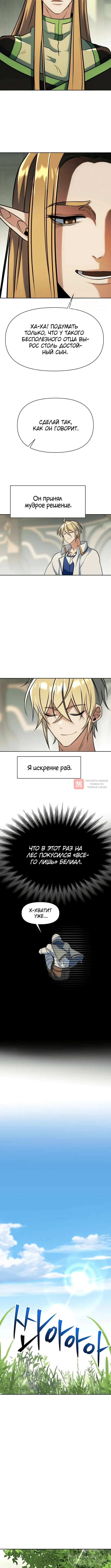 Глава 190, Страница 8