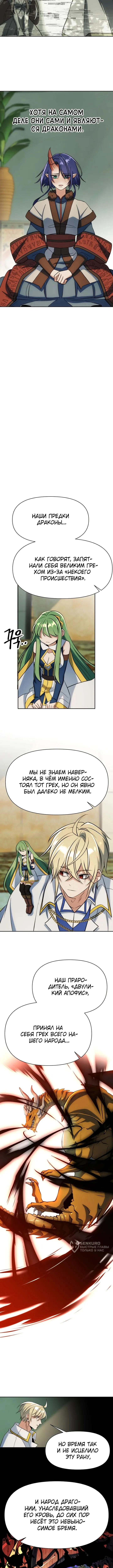Глава 192, Страница 9