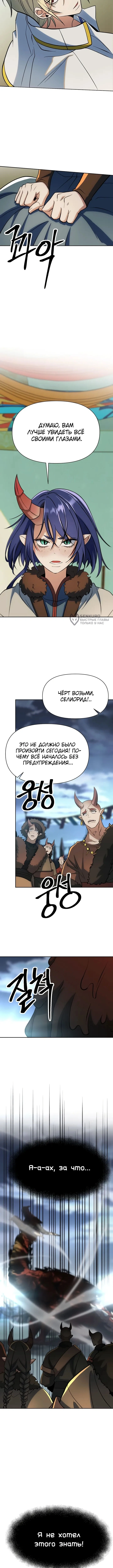 Глава 192, Страница 11