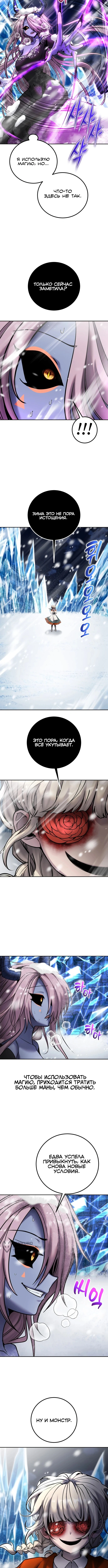 Глава 133, Страница 5