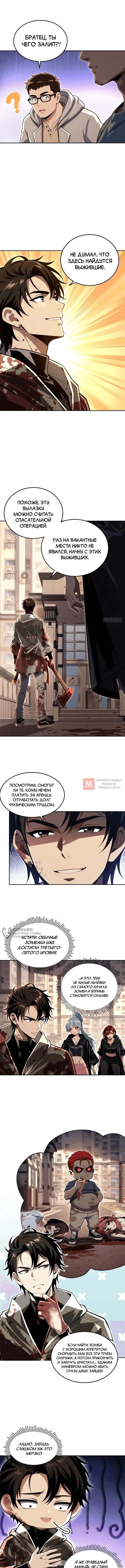 Глава 62, Страница 2