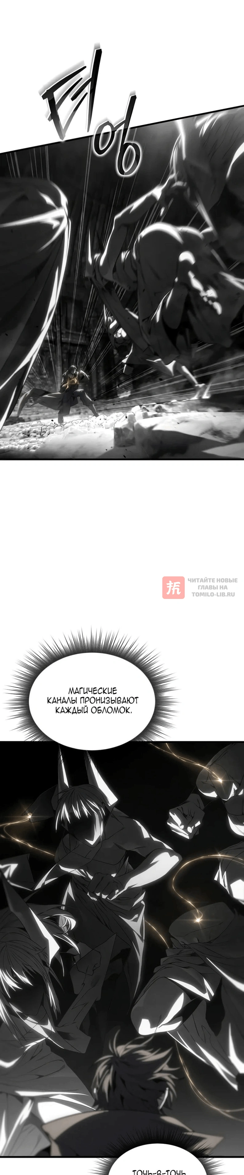 Глава 29, Страница 12