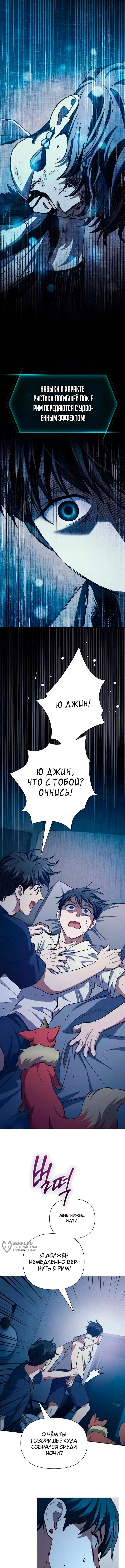 Глава 182, Страница 9