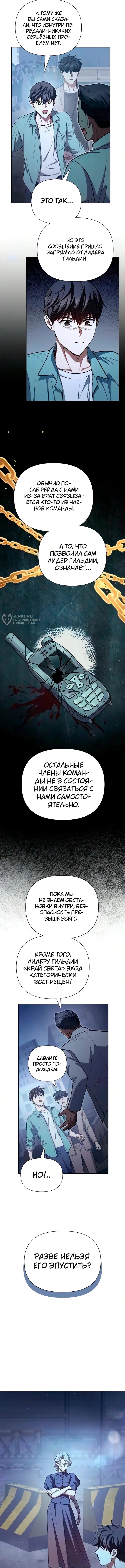 Глава 182, Страница 11