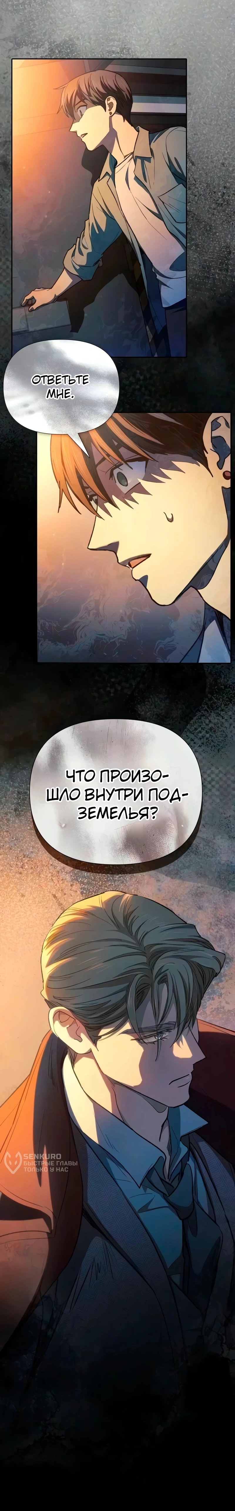 Глава 182, Страница 15
