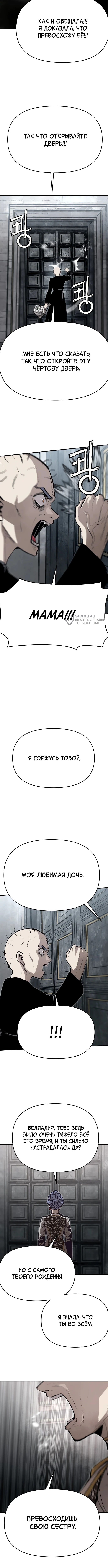 Глава 75, Страница 3